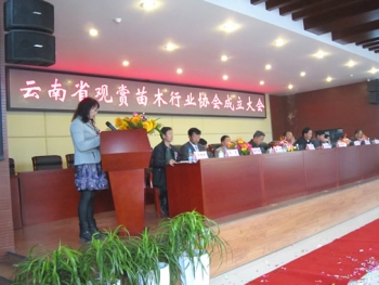 蘇一江、甄曉云出席云南省觀賞苗木行業(yè)協(xié)會(huì)成立大會(huì)