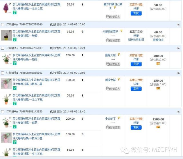 淘寶、微店義賣實(shí)情截圖