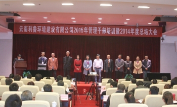 公司2015年管理干部培訓(xùn)暨2015年度總結(jié)大會(huì)