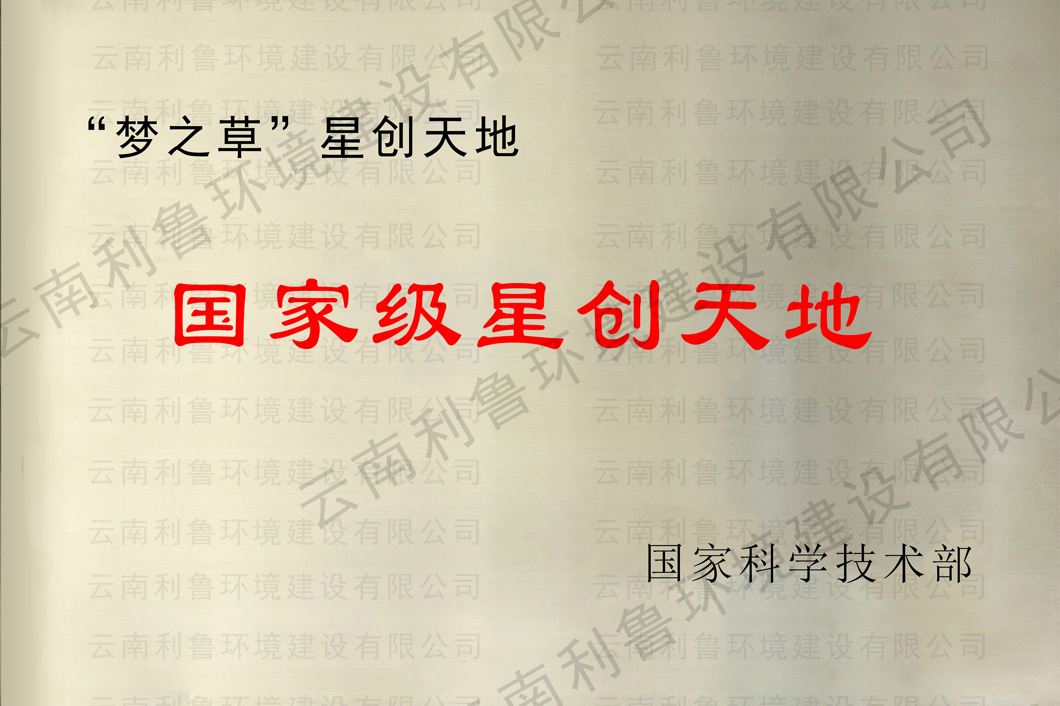 “夢(mèng)之草”國(guó)家級(jí)星創(chuàng)天地