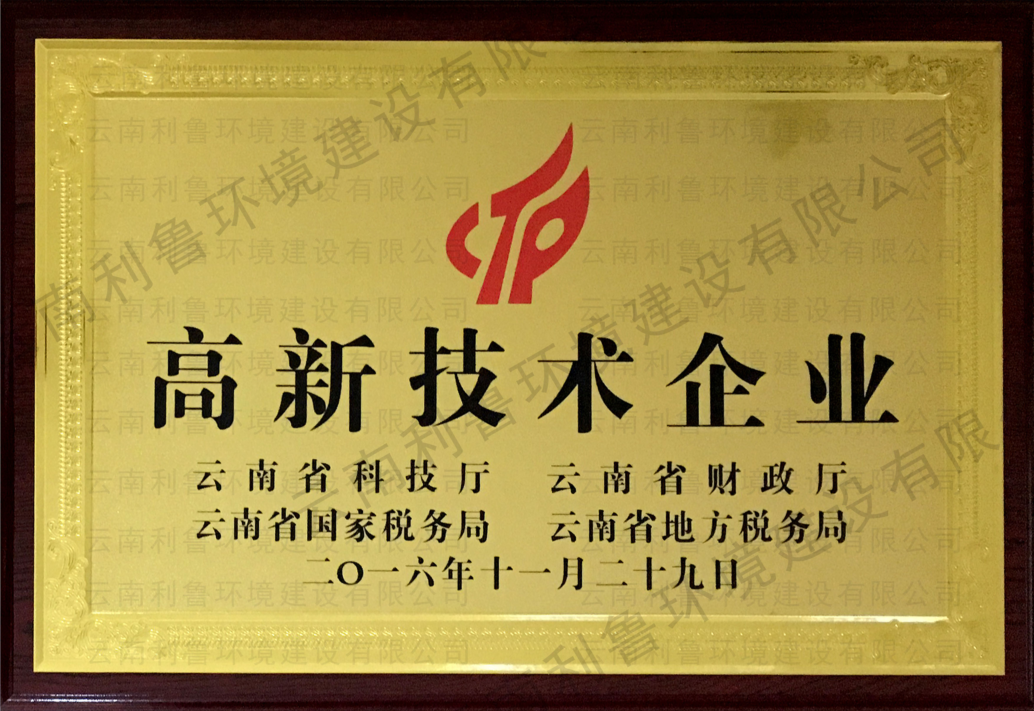 國(guó)家高新技術(shù)企業(yè)