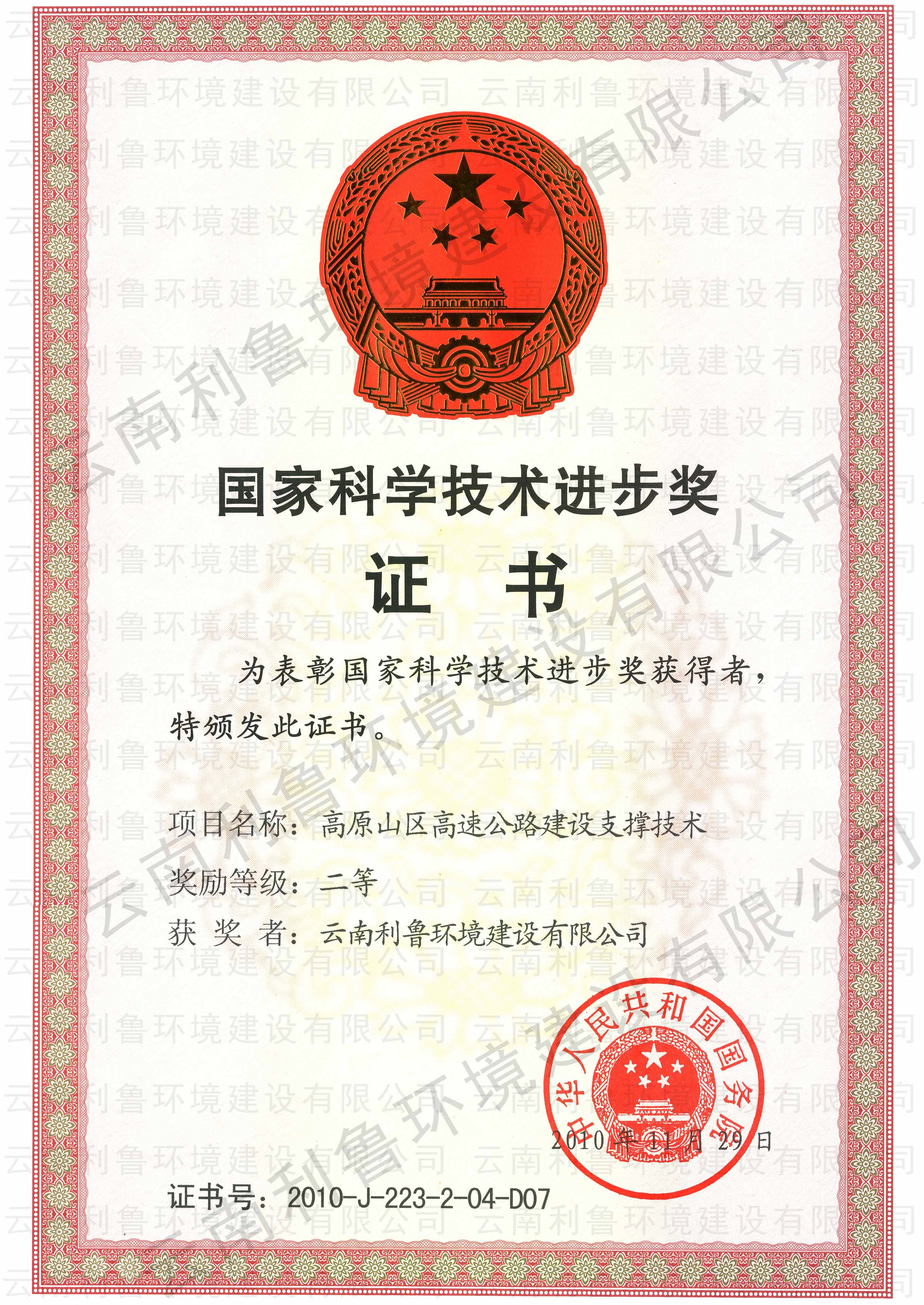 國(guó)家科技進(jìn)步二等獎(jiǎng) 高原山區(qū)高速公路建設(shè)支撐技術(shù)