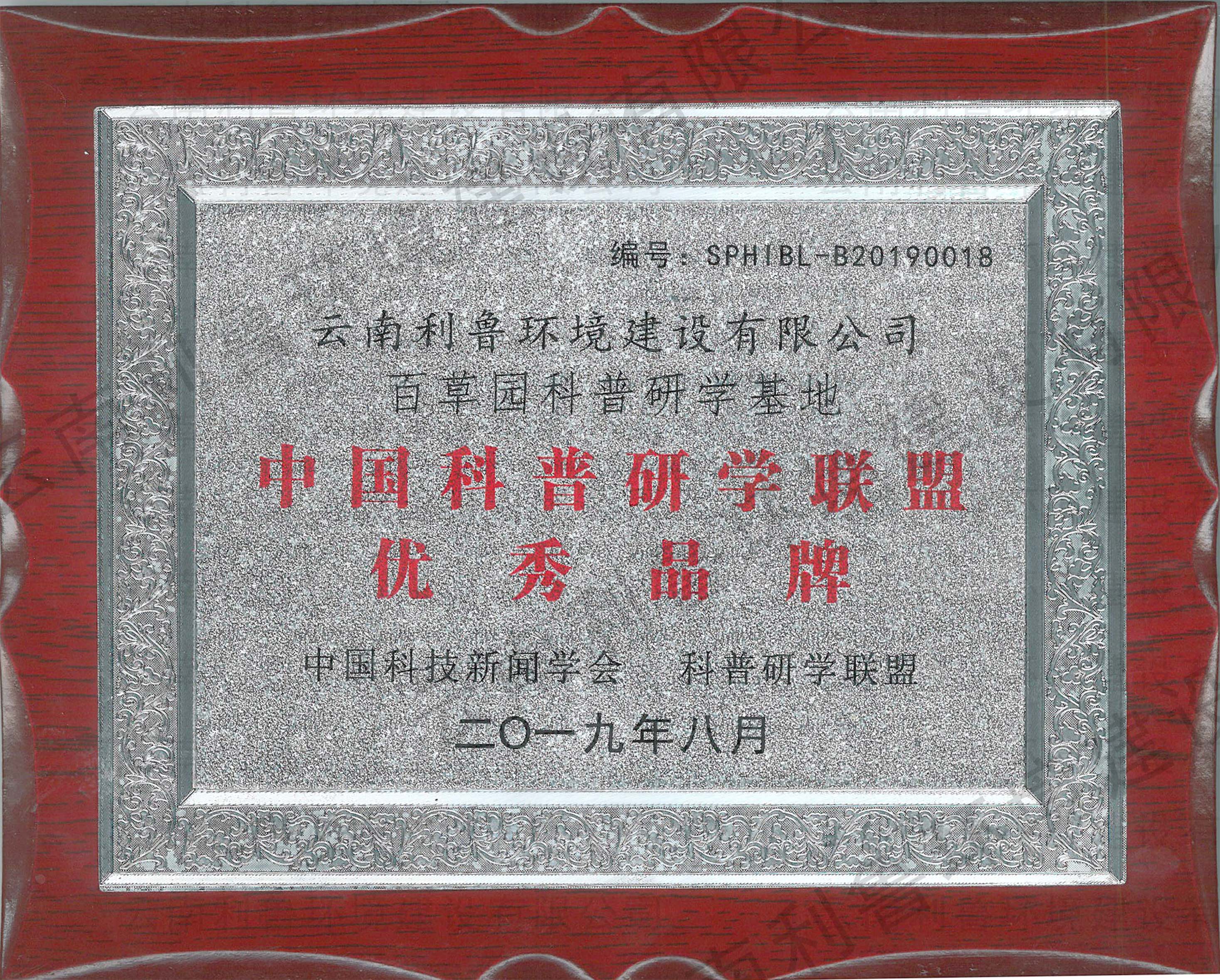 中國(guó)科普研學(xué)聯(lián)盟優(yōu)秀品牌