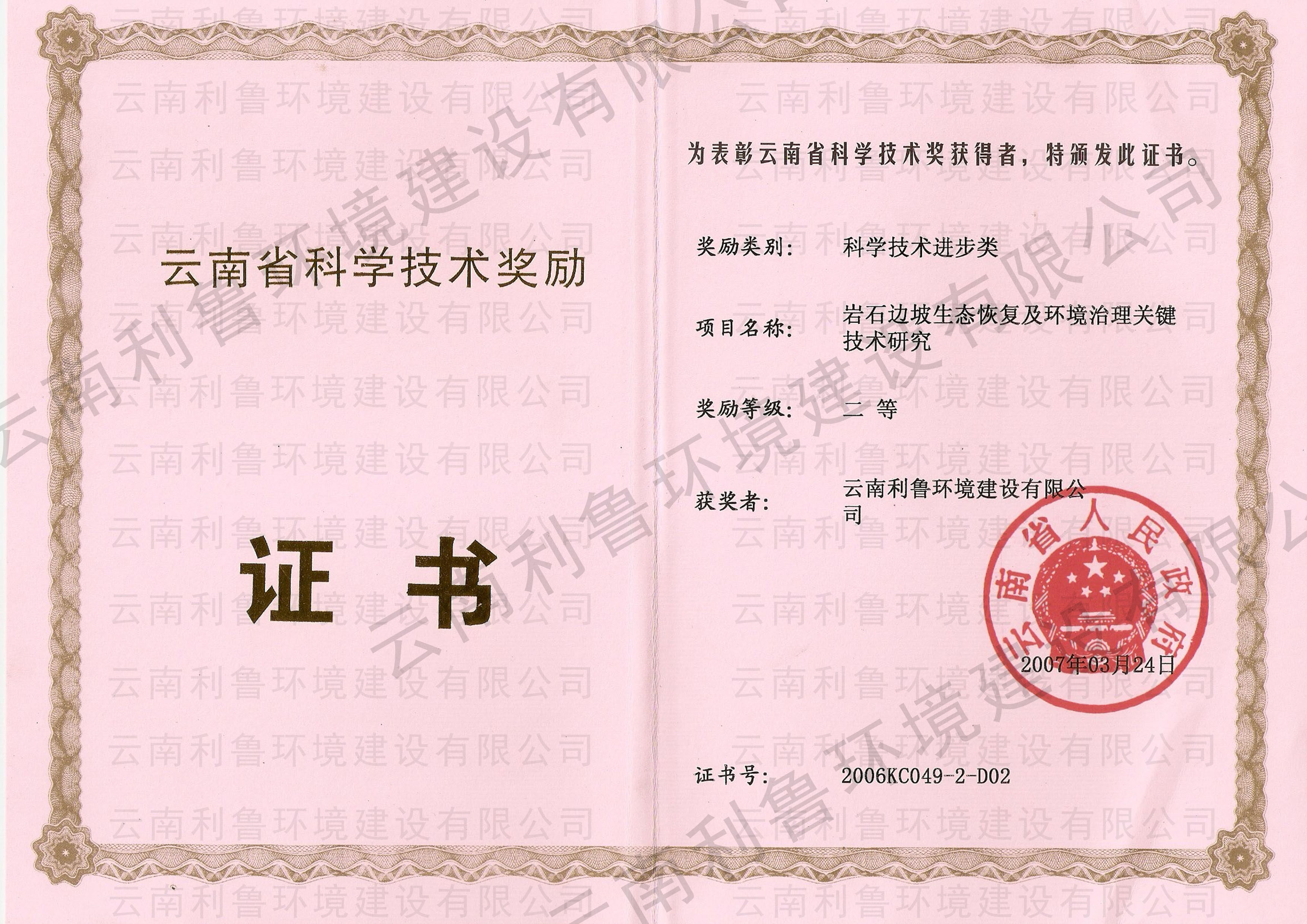 云南省科技進(jìn)步二等獎(jiǎng) 巖石邊坡生態(tài)恢復(fù)及環(huán)境治理關(guān)鍵技術(shù)研究