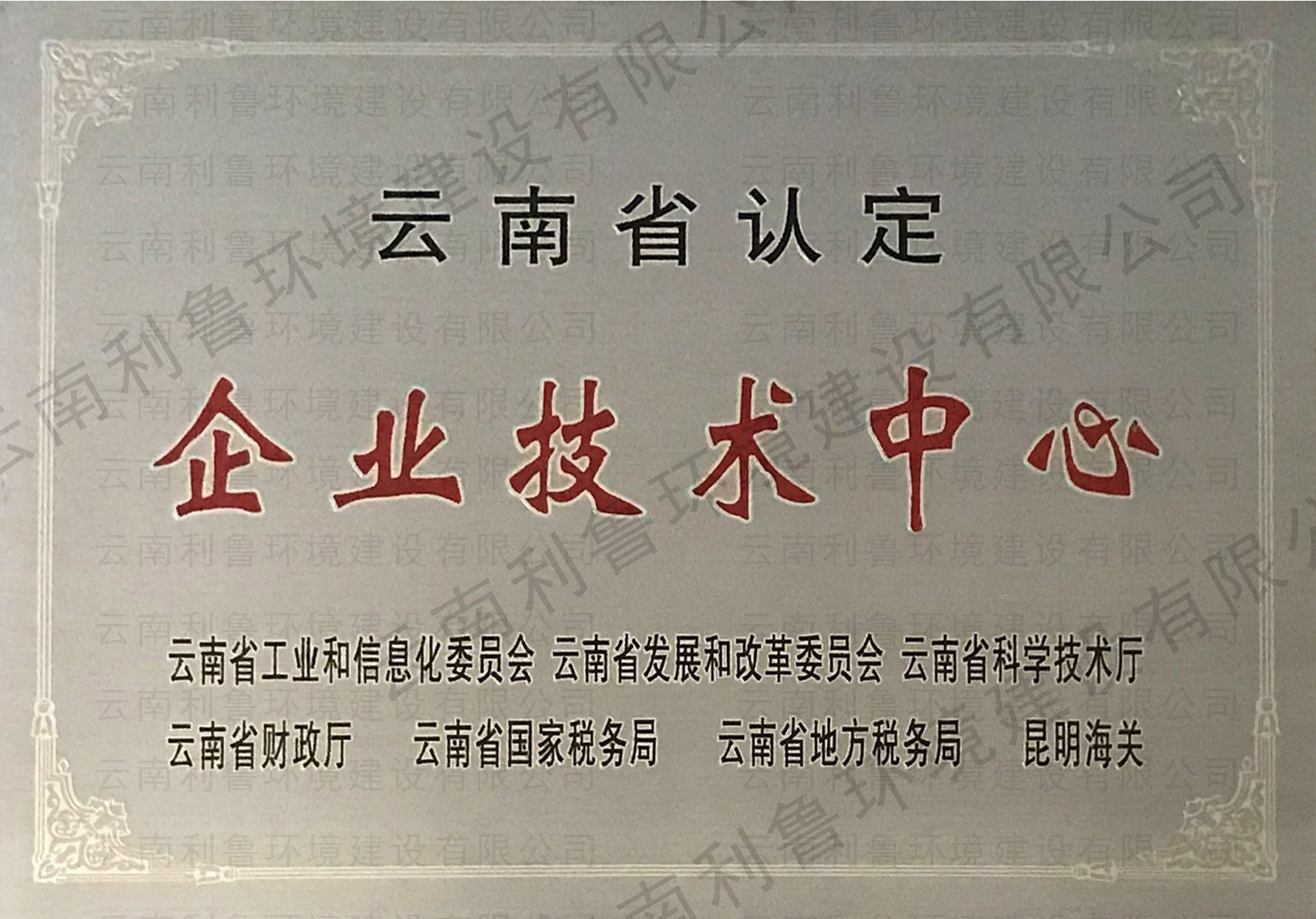 云南省認(rèn)定 企業(yè)技術(shù)中心