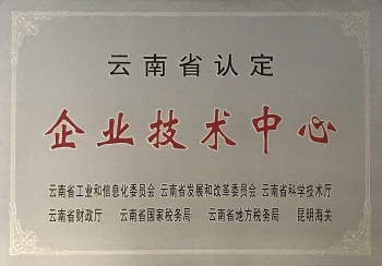 云南利魯公司將繼續(xù)不斷努力！